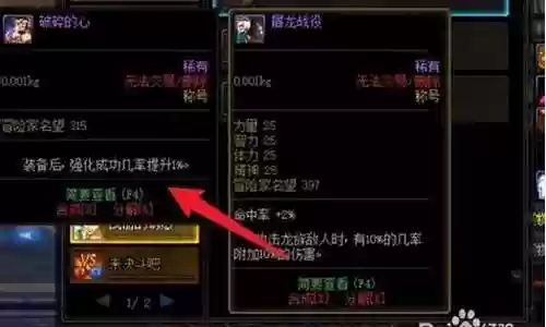 装备提升意思插图