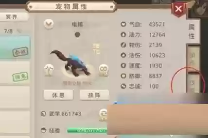 顿悟攻略问道宠物插图