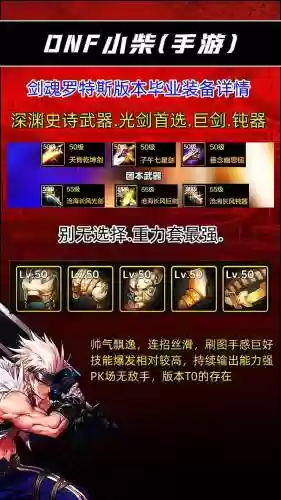 剑魂可以.5里鬼剑术的武器插图1