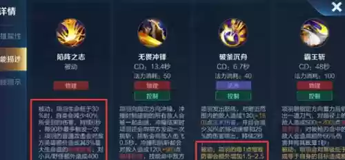 王者荣耀s7项羽技能插图