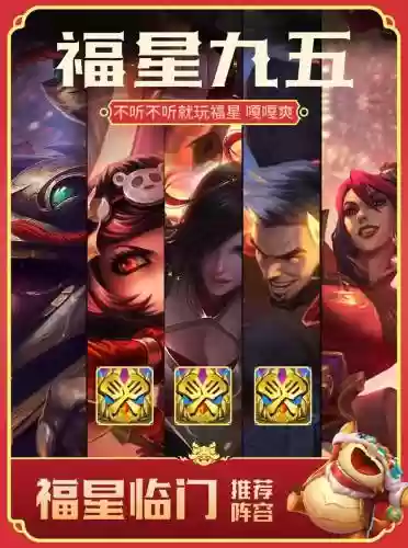 福星95阵容插图