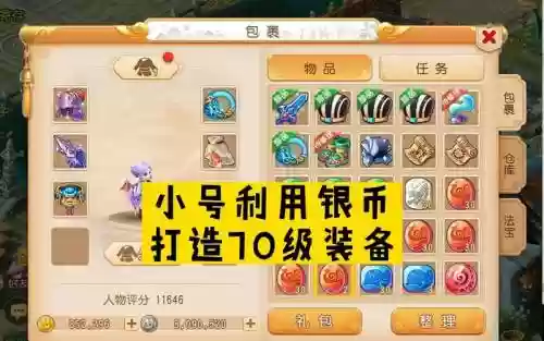 梦幻西游打造70装备能插图