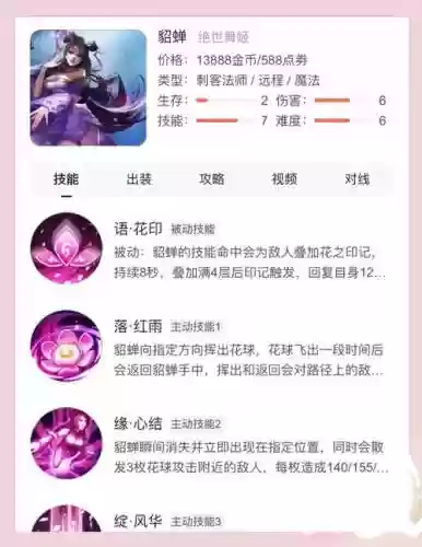 王者荣耀貂蝉到什么技能插图