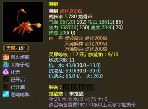 大话西游2狮蝎的天赋技能插图1