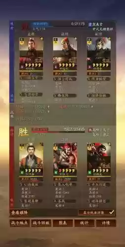 孙权骑阵容插图
