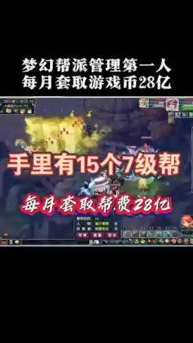 梦幻西游帮派基础人数是多少钱插图1