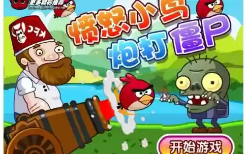 愤怒小鸟大战僵尸攻略插图