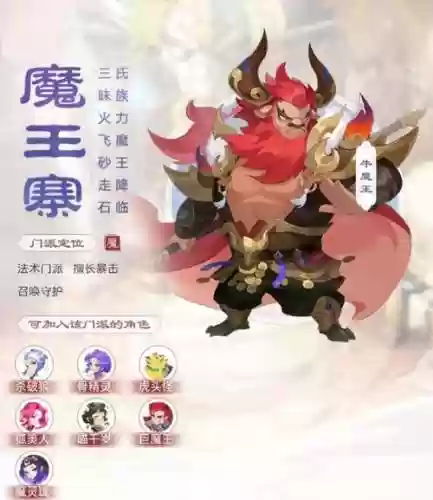魔王寨技能手游插图1