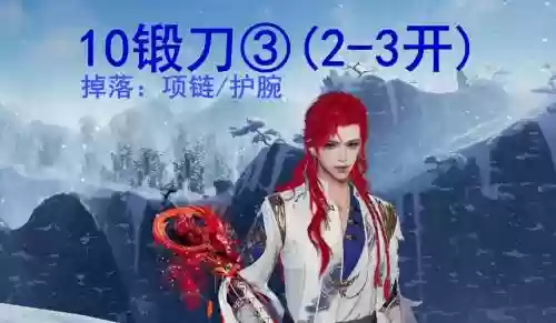 十人锻刀厅出装备吗插图1