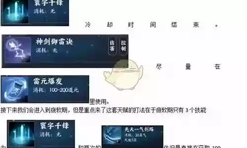雷剑该如何搭配阵容图片插图