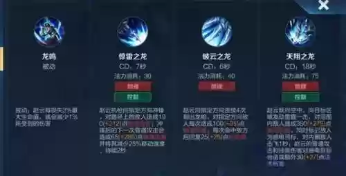 新版赵云加什么技能插图