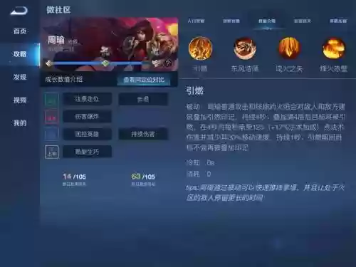 2019周瑜最新技能先后顺序插图