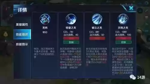新版赵云加什么技能插图1