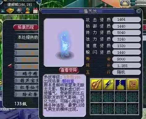 梦幻西游蜃气妖在哪插图