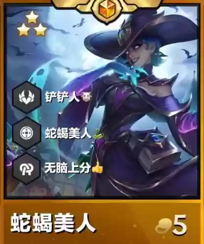 蛇蝎千阵容插图