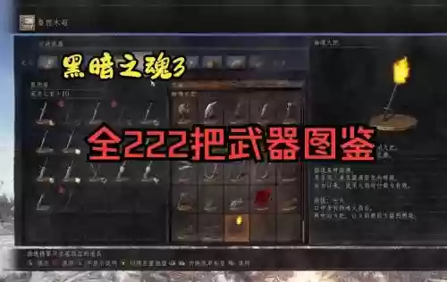 黑暗之魂武器资料插图