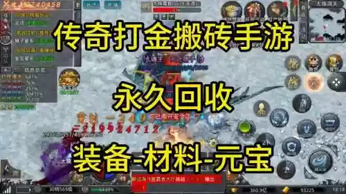 那种传奇手游装备换钱插图1