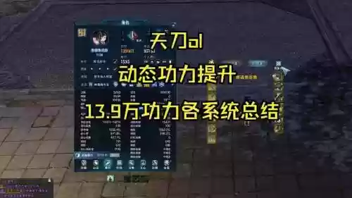 天刀1.8功力是个什么装备插图1