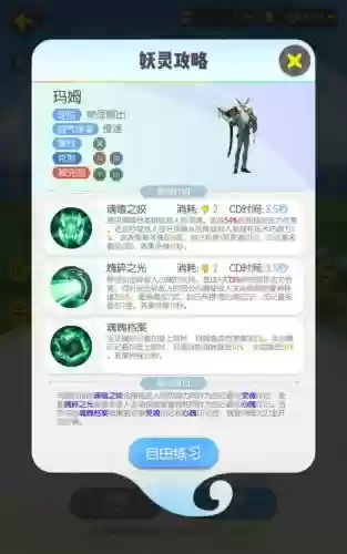 一起来捉妖技能图插图1