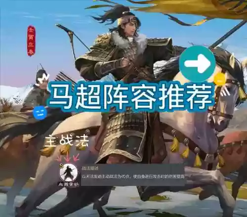 疾风马超阵容插图1