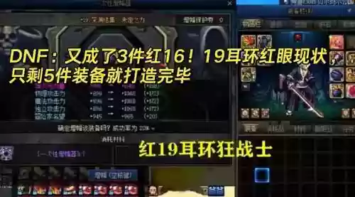 95版本红眼搬砖装备选择插图1