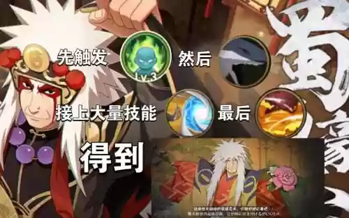 暗部自来也技能插图