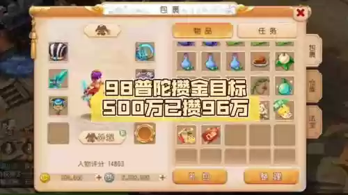 梦幻西游垃圾普陀怎么赚钱插图