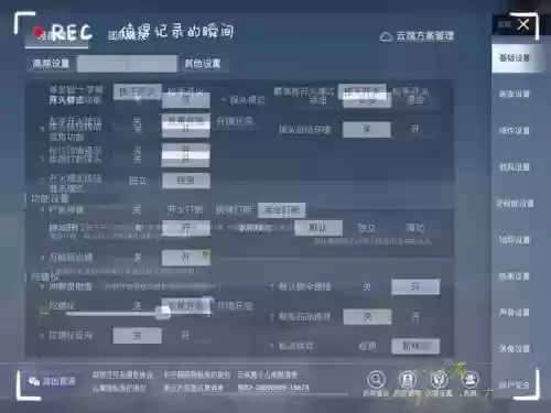 怎么设置绝地求生切换武器插图1