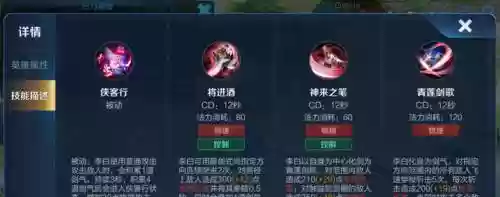 s2李白各技能冷却时间插图