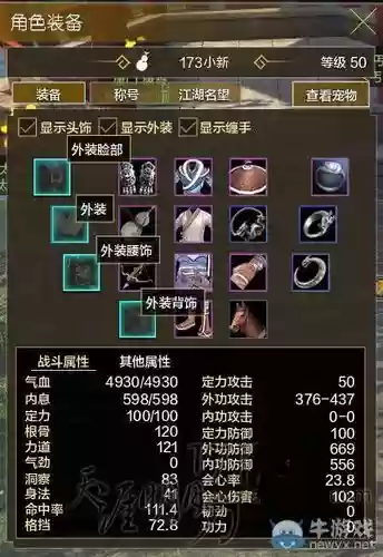 天涯明月刀装备附是什么意思插图1