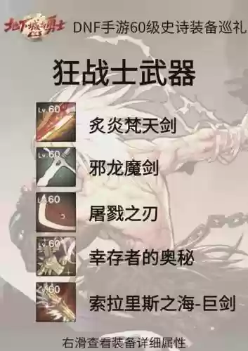 狂战适75级武器插图