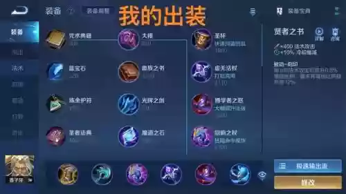 姜子牙阵容装备插图