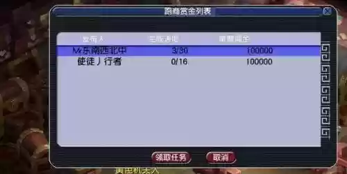 梦幻西游帮派任务跑商插图1