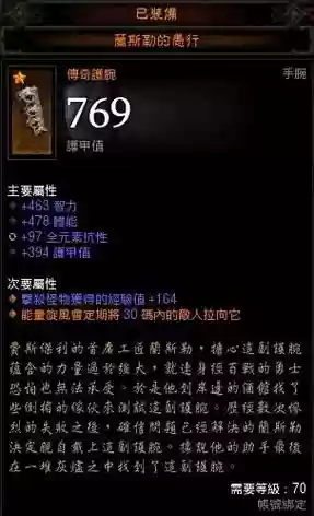 暗黑3法师打装备大全插图1