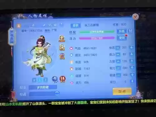 神武2佛门技能介绍插图