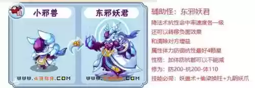 卡布西游有后手技能的妖怪插图