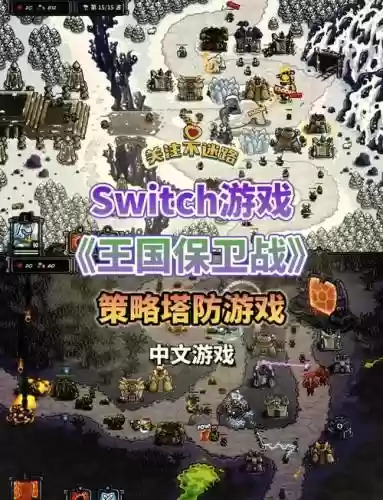 来玩塔防吧1.3攻略插图
