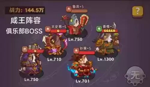 俱乐部boss阵容插图1