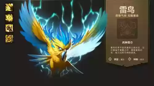 英雄无敌雷鸟技能插图1