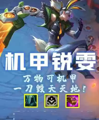 机甲皮肤阵容插图1