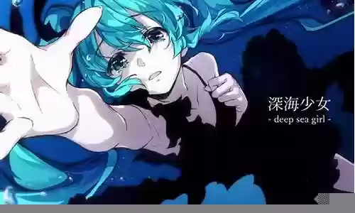 深海少女攻略结局插图