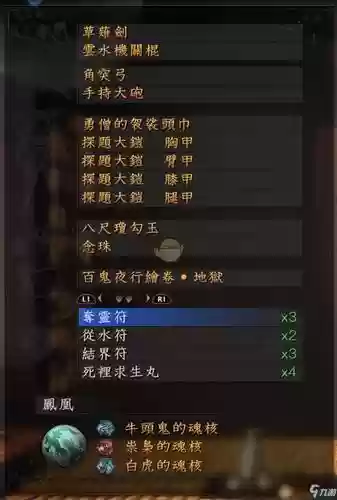 仁王如何切换装备插图1
