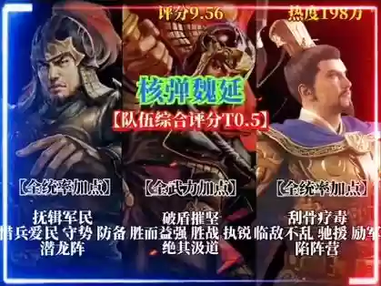 阵容魏延插图1