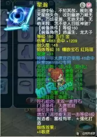 渡劫逍遥生带160武器插图1