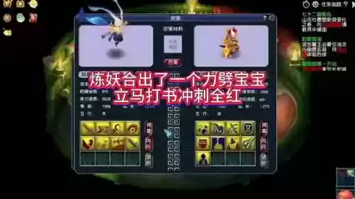 梦幻西游力劈宝宝合出来的插图