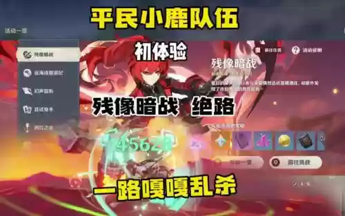 小鹿阵容平民插图