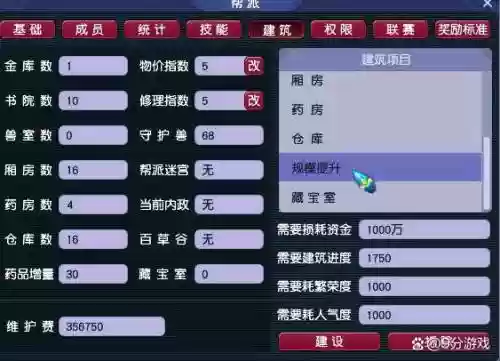 梦幻西游帮派基础人数是多少钱插图