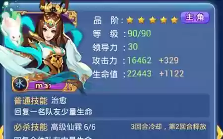 欢乐西游人物技能升级插图1