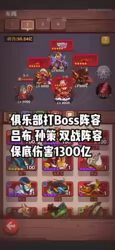 俱乐部boss阵容插图
