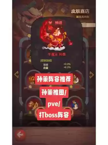 孙策主线阵容插图1